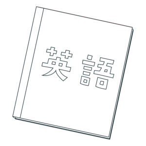 英語の教科書・ノート　（白黒）