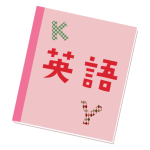 英語の教科書・ノート